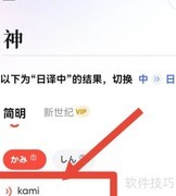 日语神字发音揭秘