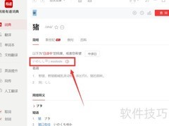 日语中猪的发音是什么
