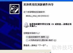 UT4418开发板USB驱动安装