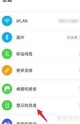 华为荣耀电子书模式关闭方法