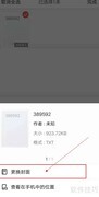 手机电子书添加封面教程