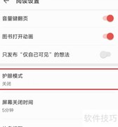 vivo手机电子书护眼模式开启方法