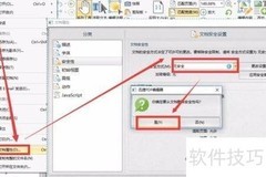 手机电子书备注修改限制技巧