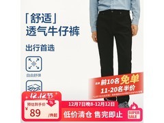 网易严选男直筒牛仔裤，到手仅54元！