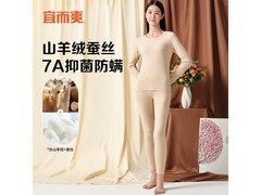 宜而爽保暖内衣38.9元抢