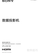 SONY VPL-EW130投影机操作指南