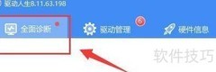 驱动人生USB无驱动解决方法