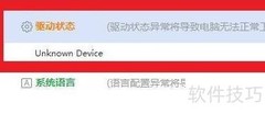 驱动人生USB无驱动解决方法