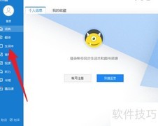 金山词霸新建生词本教程
