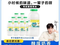 李子园香蕉牛奶20瓶19.9元