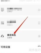 Sony蓝牙耳机配对指南