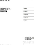 索尼KLV-42EX455电视说明书