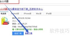 金山词霸生词添加方法