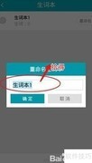 词典生词本使用指南