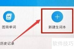 金山词霸生词本导入方法