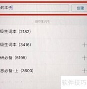 金山词霸生词本导入方法