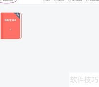 金山词霸新建生词本教程