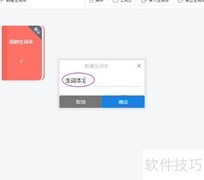 金山词霸新建生词本教程
