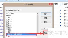 金山词霸生词本导出指南