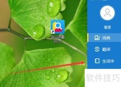 金山词霸生词本查看方法