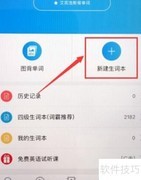 金山词霸生词本添加方法