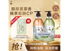 六神茗茶香氛沐浴露双瓶装钜惠