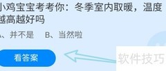 冬季取暖温度并非越高越好
