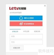 乐视网账号注册指南