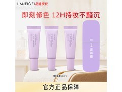 兰芝40号10ml3隔离乳，到手仅39.9元