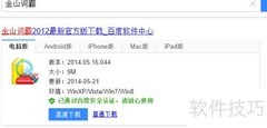 金山词霸导出生词本方法