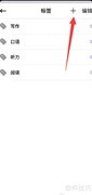 生词本新增标签方法