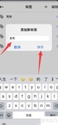 生词本新增标签方法