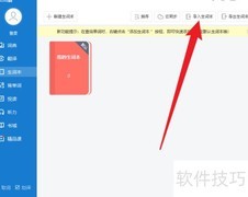 金山词霸生词本导入方法