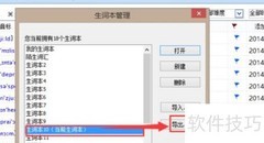 金山词霸导出生词本方法
