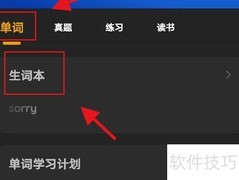 火龙果导出生词本方法