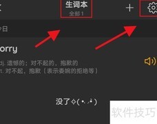 火龙果导出生词本方法