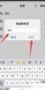 生词本添加标签方法