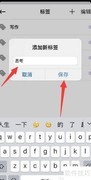 生词本添加标签方法
