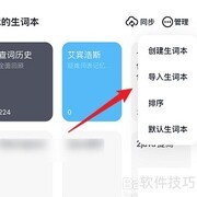 金山词霸导入生词本方法