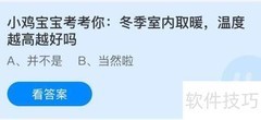 冬季取暖温度并非越高越好