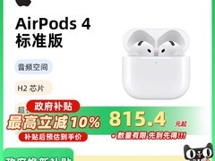 Apple AirPods 4标准版上市