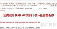 CAD室内设计软件下载指南