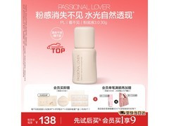 恋火3.0象牙白粉底液，到手低至86.14元