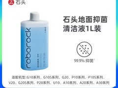 石头Roborock抑菌清洁液79元