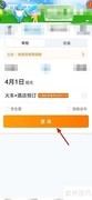 取消携程全能保障服务指南