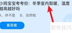 冬季取暖温度越高越好？