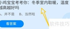 冬季取暖温度并非越高越好