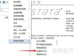 StataMP关闭日历保存路径