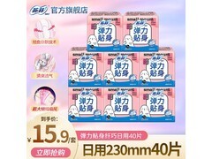 苏菲Sofy日用卫生巾23cm40片15.9元抢