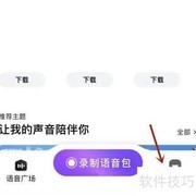 百度地图语音包更换指南